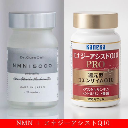 【お得なセット】Dr.CureCell NMN15000+エナジーアシストQ10PRO
