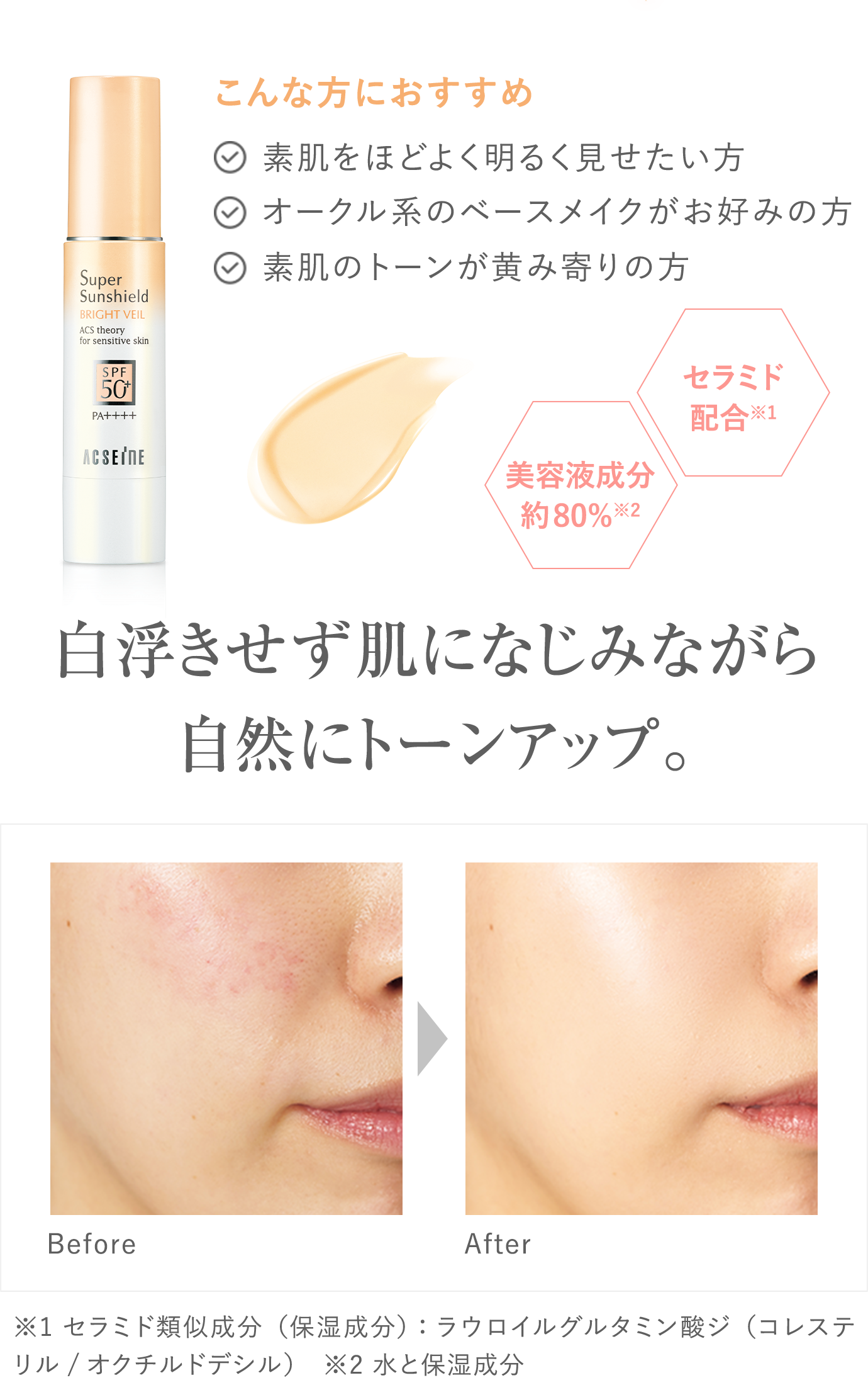 アクセーヌ スーパーサンシールド ブライトヴェール