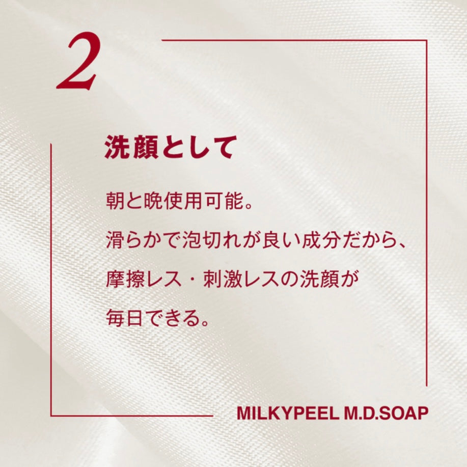 ヘラス ミルキーピールエムディーソープ 乳酸菌プラス