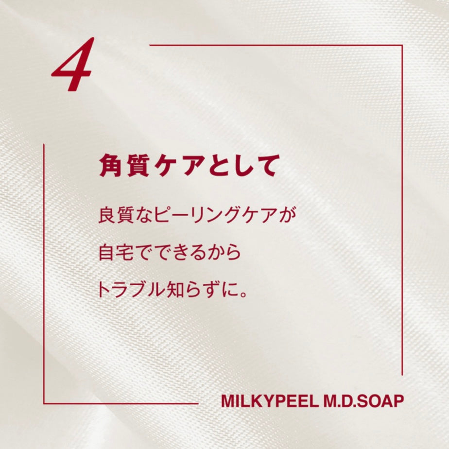 ヘラス ミルキーピールエムディーソープ 乳酸菌プラス