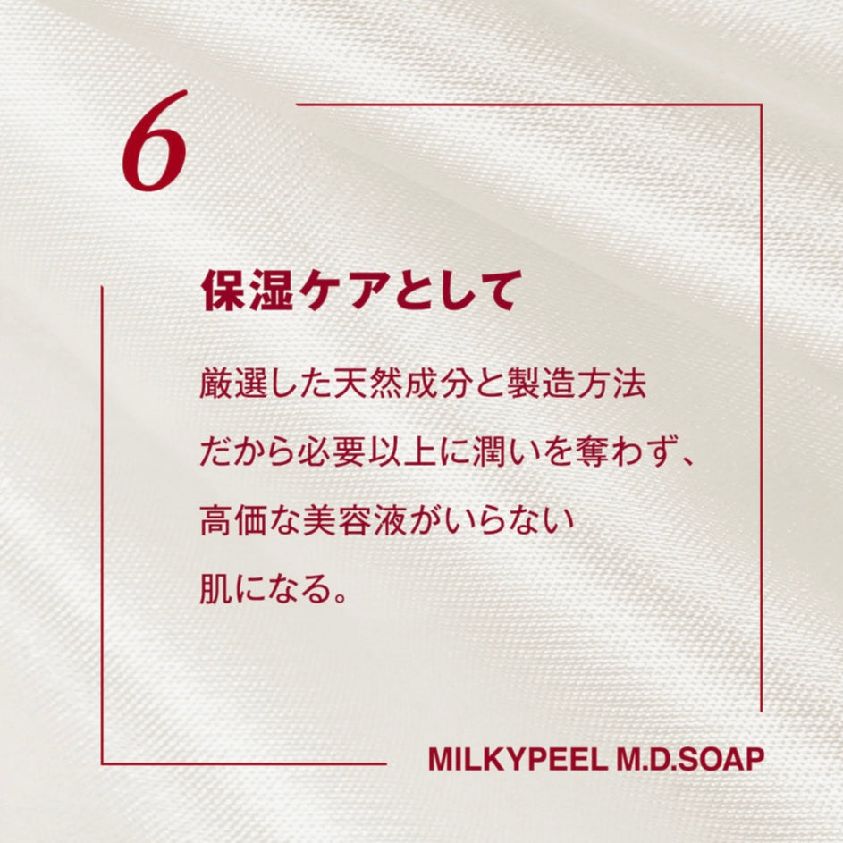 ヘラス ミルキーピールエムディーソープ 乳酸菌プラス