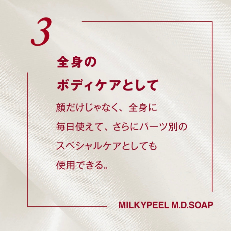 ヘラス ミルキーピールエムディーソープ 乳酸菌プラス