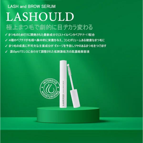LASHOULD ラッシュド(まつ毛・眉毛美容液)
