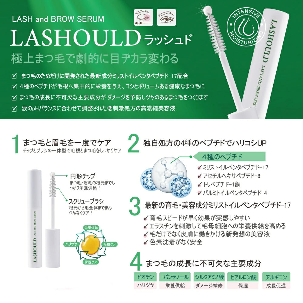 LASHOULD ラッシュド(まつ毛・眉毛美容液)