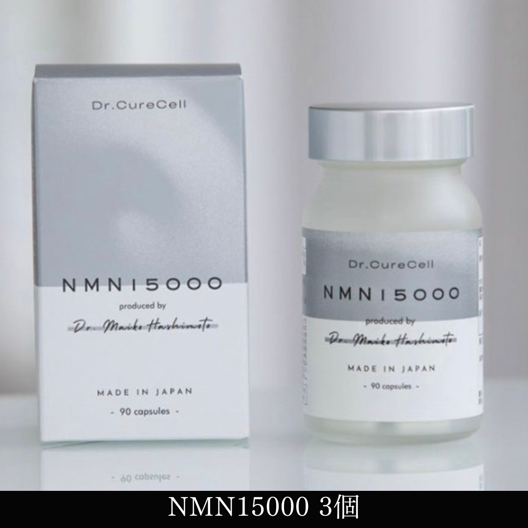 【お得なセット】Dr.CureCell NMN15000 3個