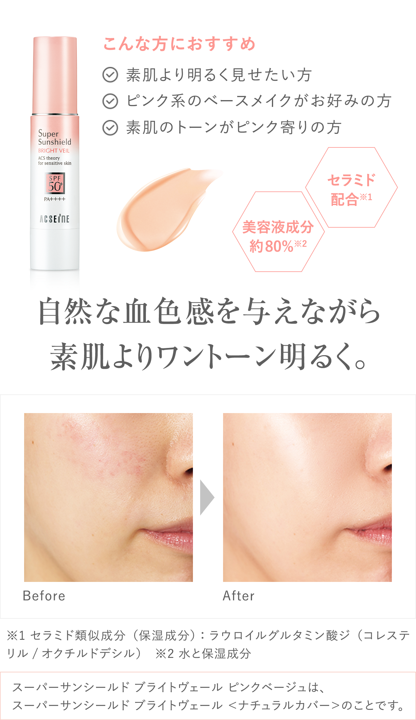 (新品)アクセーヌ スーパーサンシールド ブライトヴェール アクセーヌ スーパーサンシールド ブライトヴェール – ansene-clinic
